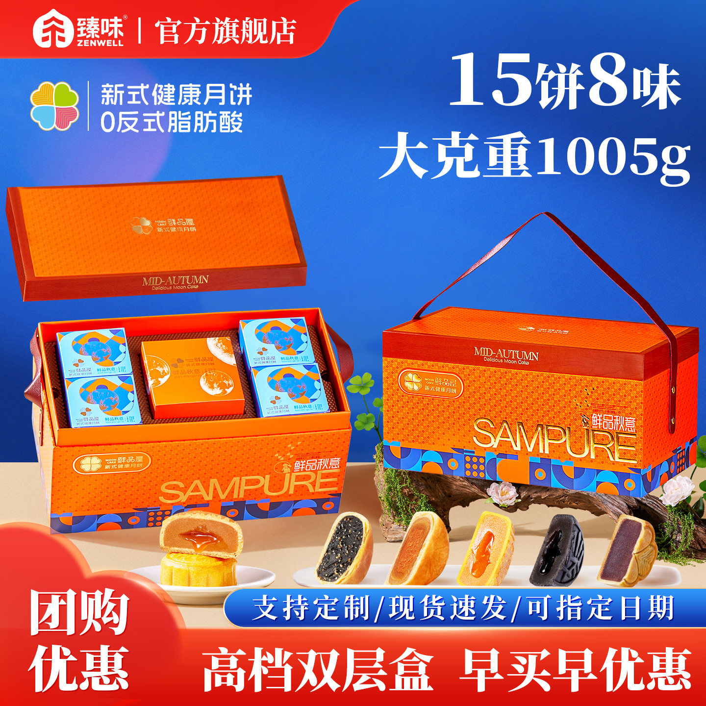 鲜品屋中秋高档月饼礼盒2026新款苏式蛋黄港式流心送礼长辈团购