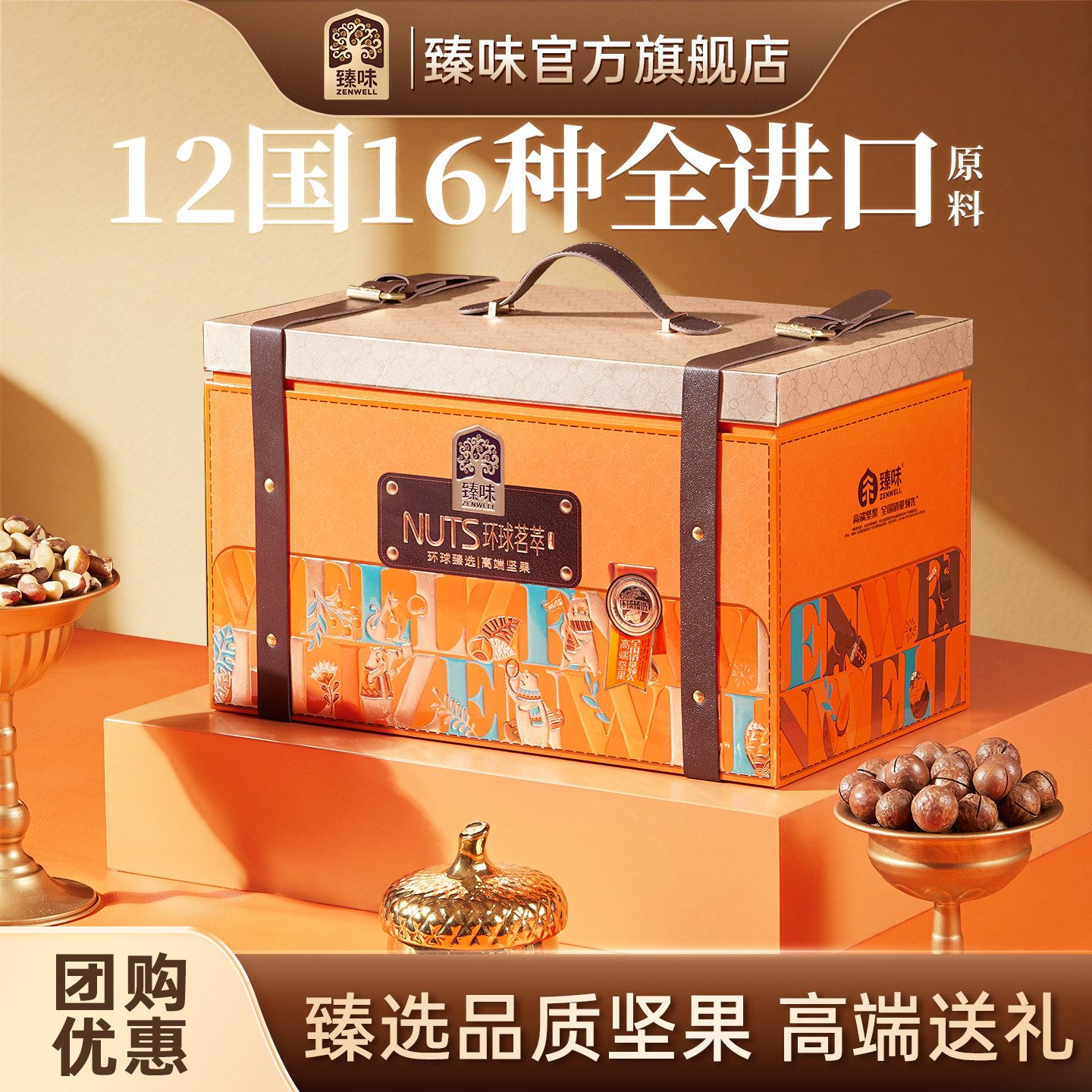 臻味高档年货坚果礼盒送礼