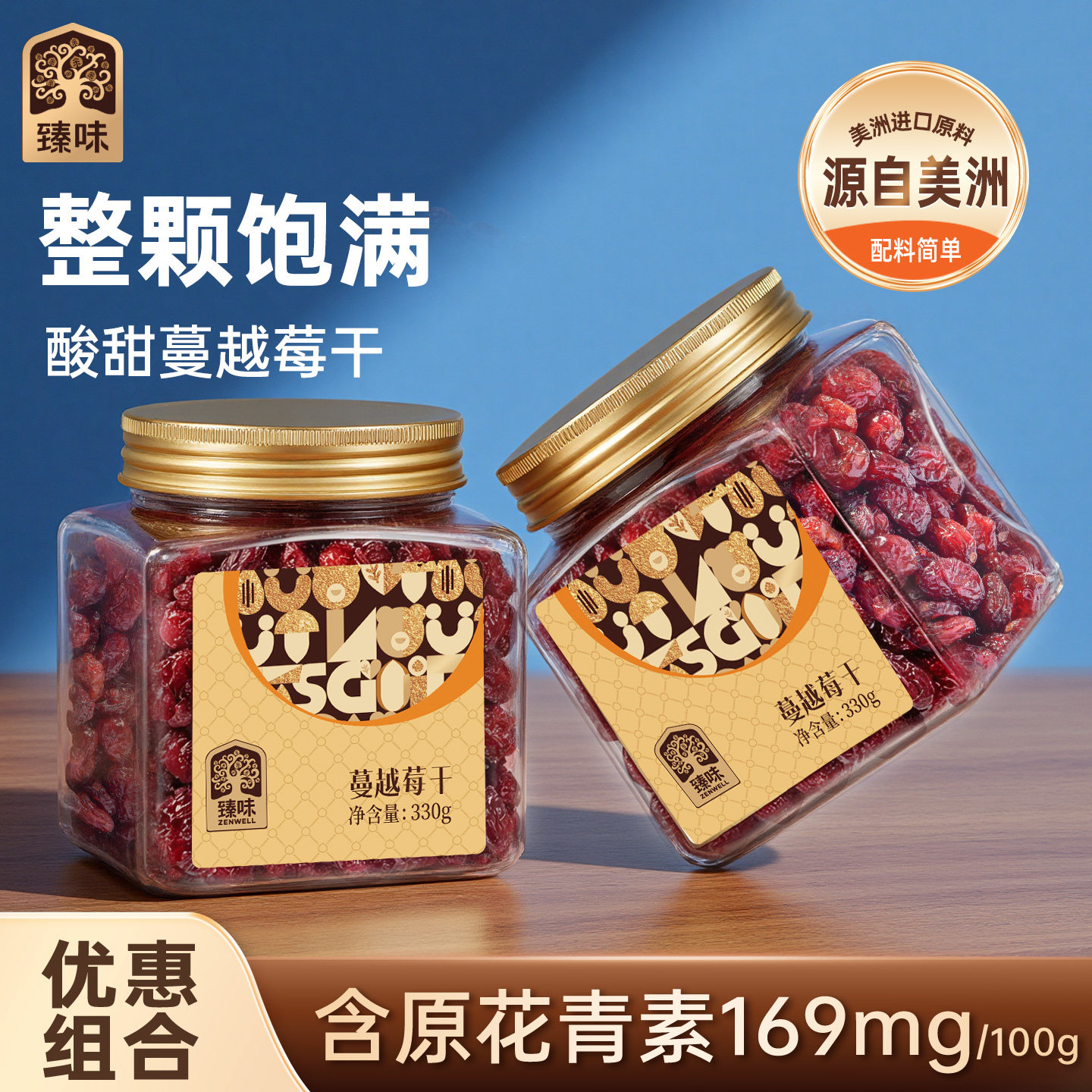 臻味蔓越莓干330g罐装整颗进口原料烘焙用即食干果零食小吃旗舰店