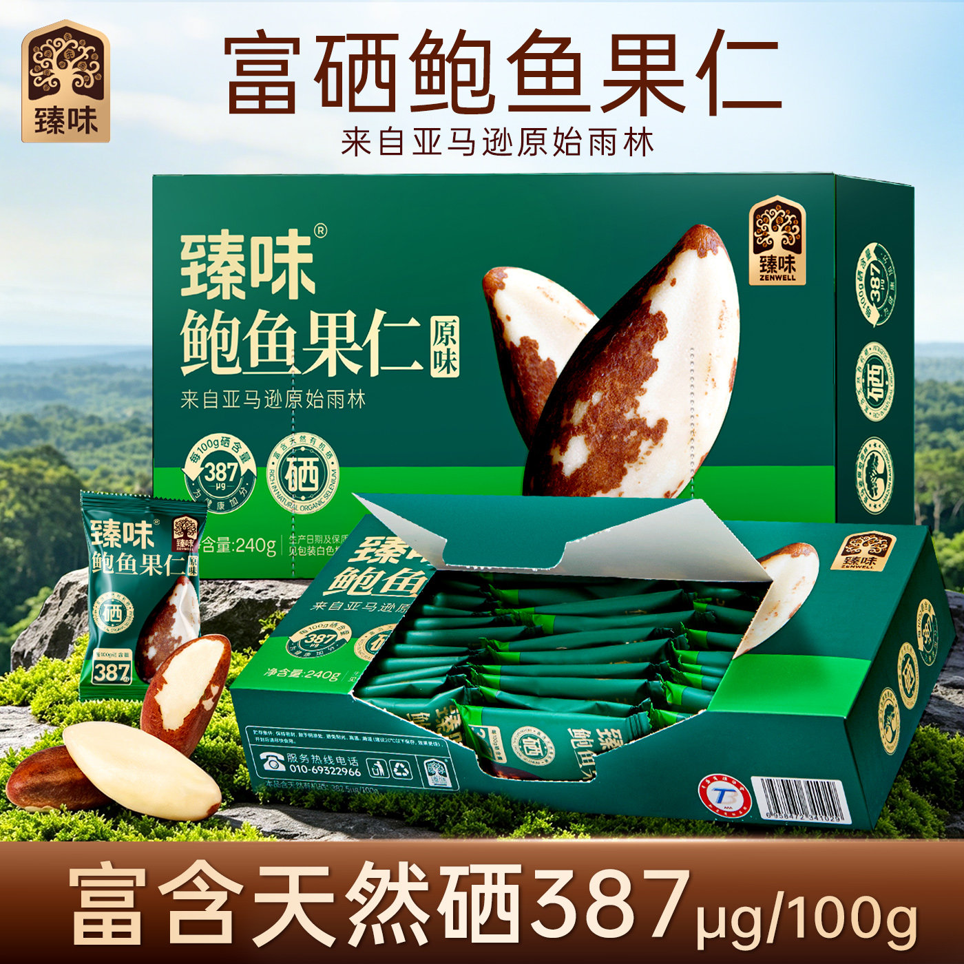 臻味富硒鲍鱼果仁240g独立小包装图片