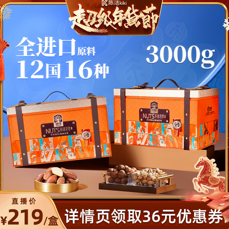 【K姐推荐】臻味高档坚果礼盒3000g过新年见家长送礼长辈走亲戚,零食/坚果/特产,坚果礼盒,淘宝优惠券,粉丝福利购,淘宝优惠卷