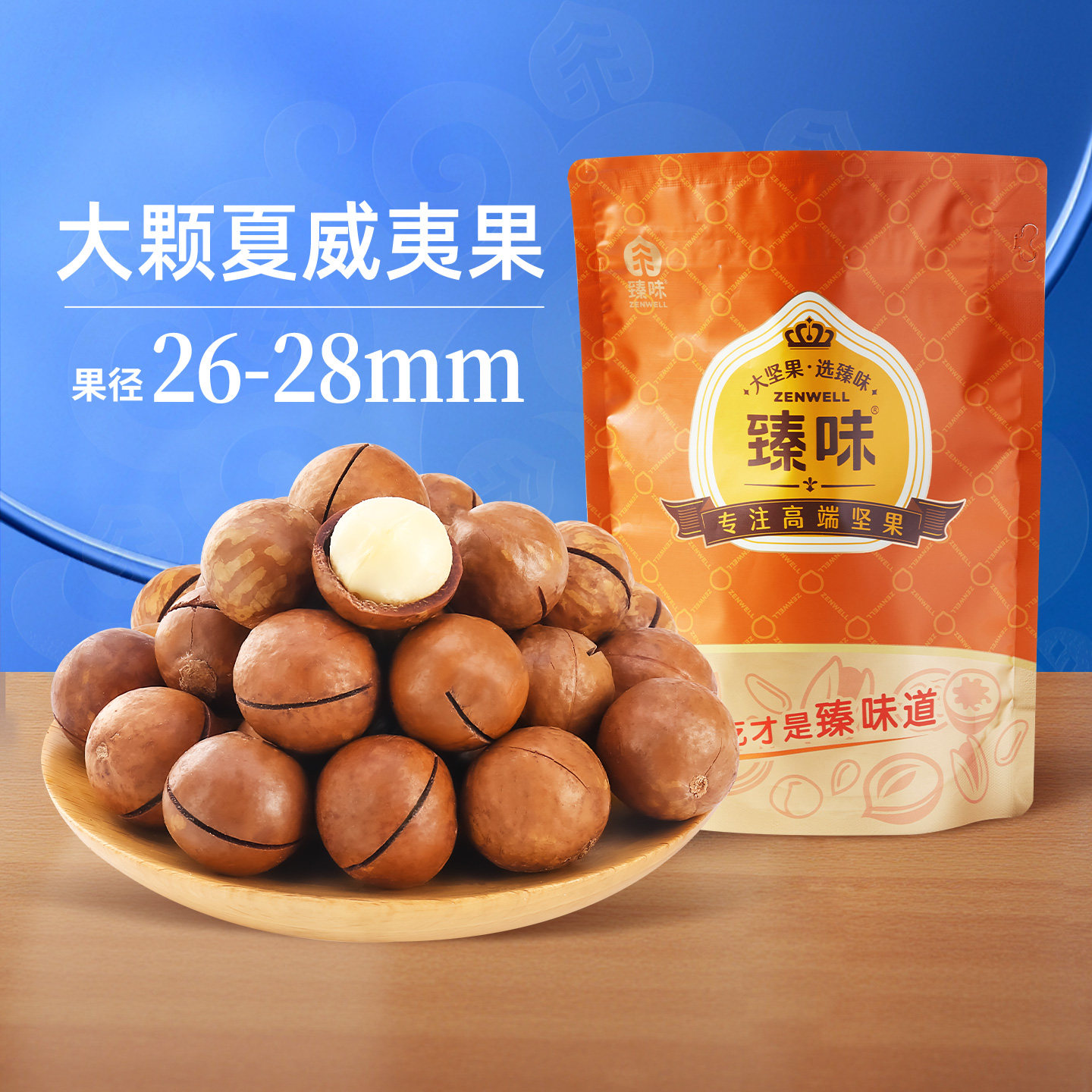 臻味夏威夷果520g袋装新货原味办公室休闲坚果零食官方旗舰店,零食/坚果/特产,夏威夷果,淘宝优惠券,粉丝福利购,淘宝优惠卷