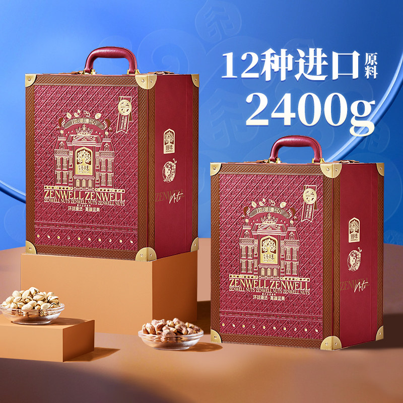 臻味高档年货坚果礼盒进口原料2400g过新年走亲戚送礼长辈团购,零食/坚果/特产,坚果礼盒,淘宝优惠券,粉丝福利购,淘宝优惠卷