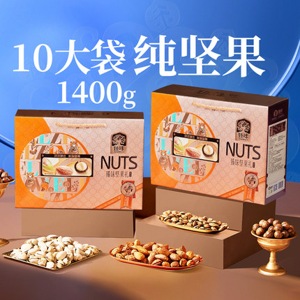臻味高档纯坚果礼盒1400g干果大礼包节日走亲戚送礼长辈礼品团购