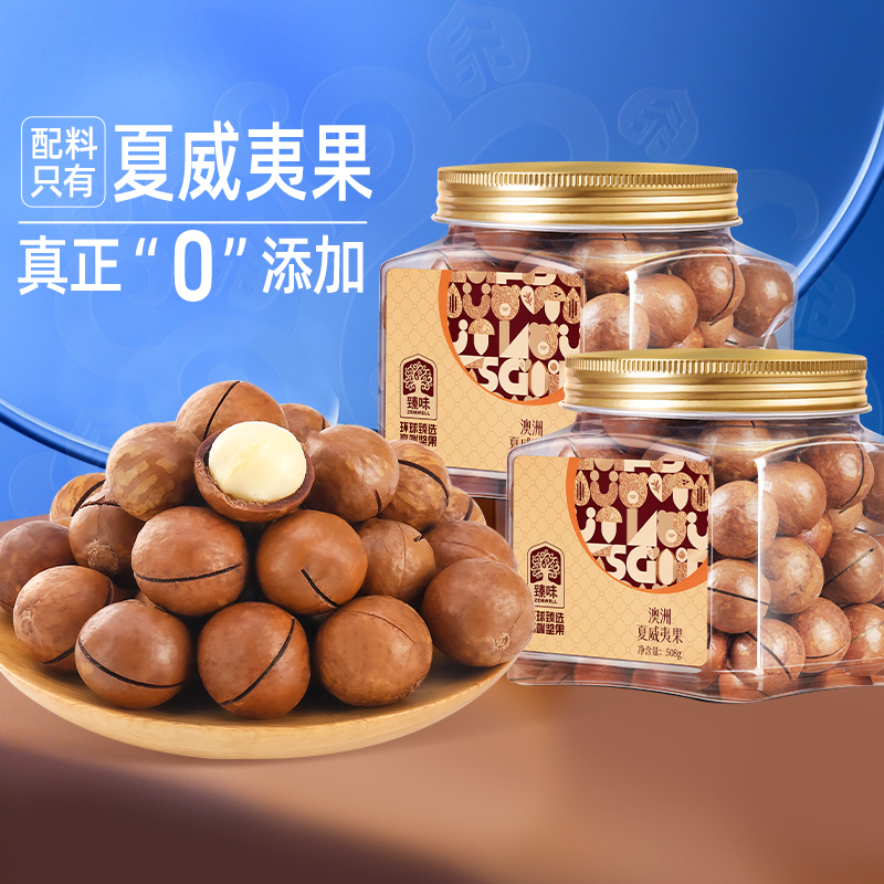 臻味澳洲夏威夷果508g罐装无添加原味孕妇儿童坚果零食小吃旗舰店