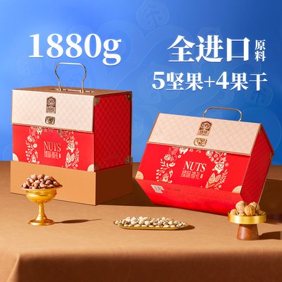 臻味年货高档坚果礼盒1880g干果大礼包新年送礼伴手礼订婚见家长