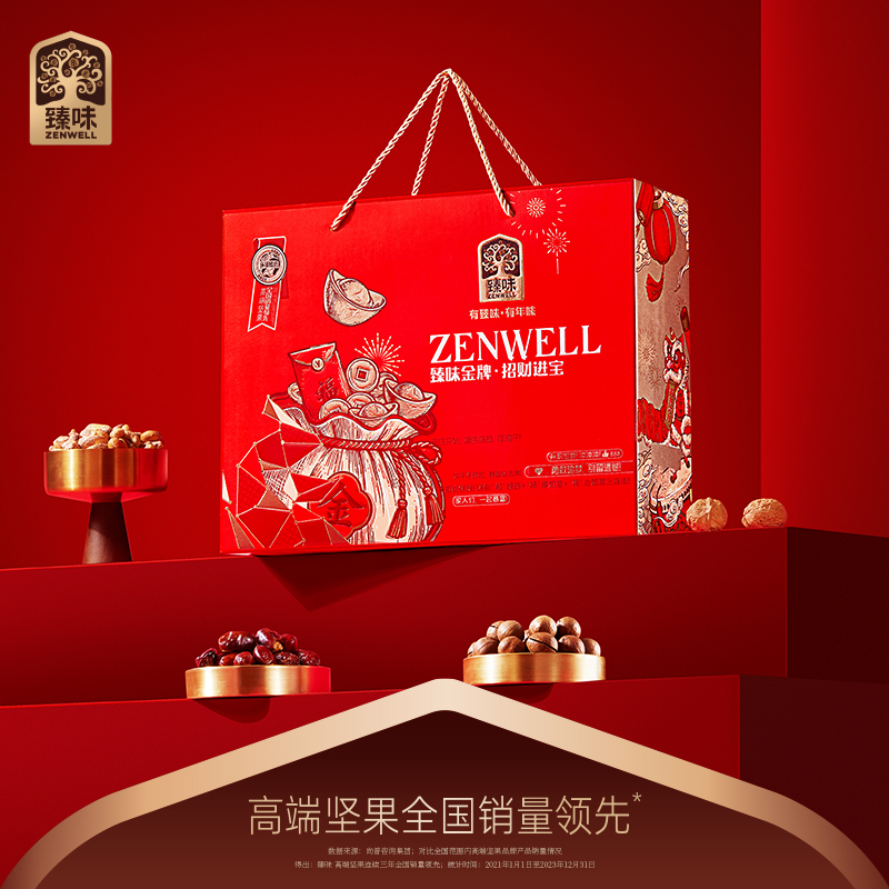臻味年货坚果礼盒2000g招财进宝干果大礼包过年送礼团购福利