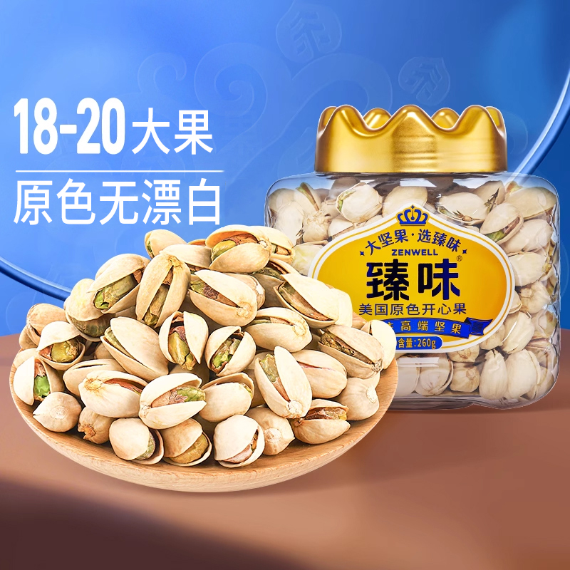 臻味美国500g罐装原色开心果