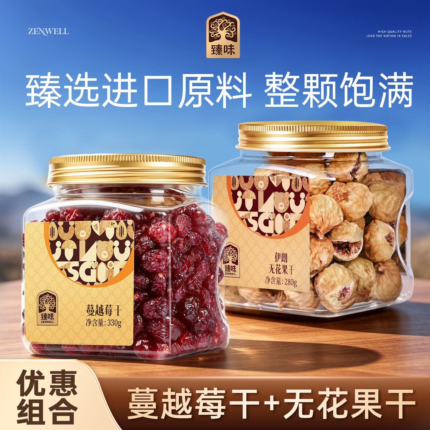 臻味进口原料整颗蔓越莓干罐装无花果干即食办公室孕妇休闲零食