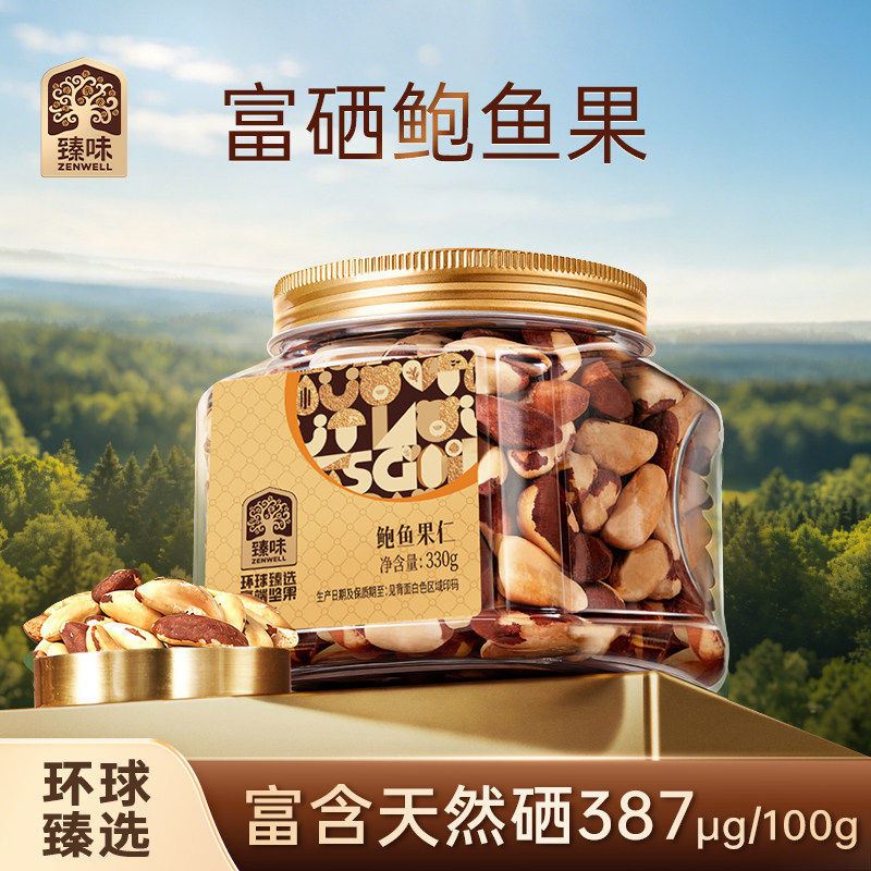 臻味进口原料富硒鲍鱼果仁330g沙漠果巴西坚果原味孕妇坚果零食