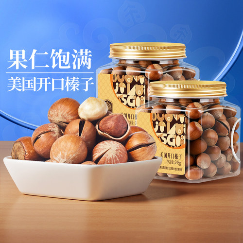 臻味美国进口原料开口榛子245g*2罐坚果零食原味无添加