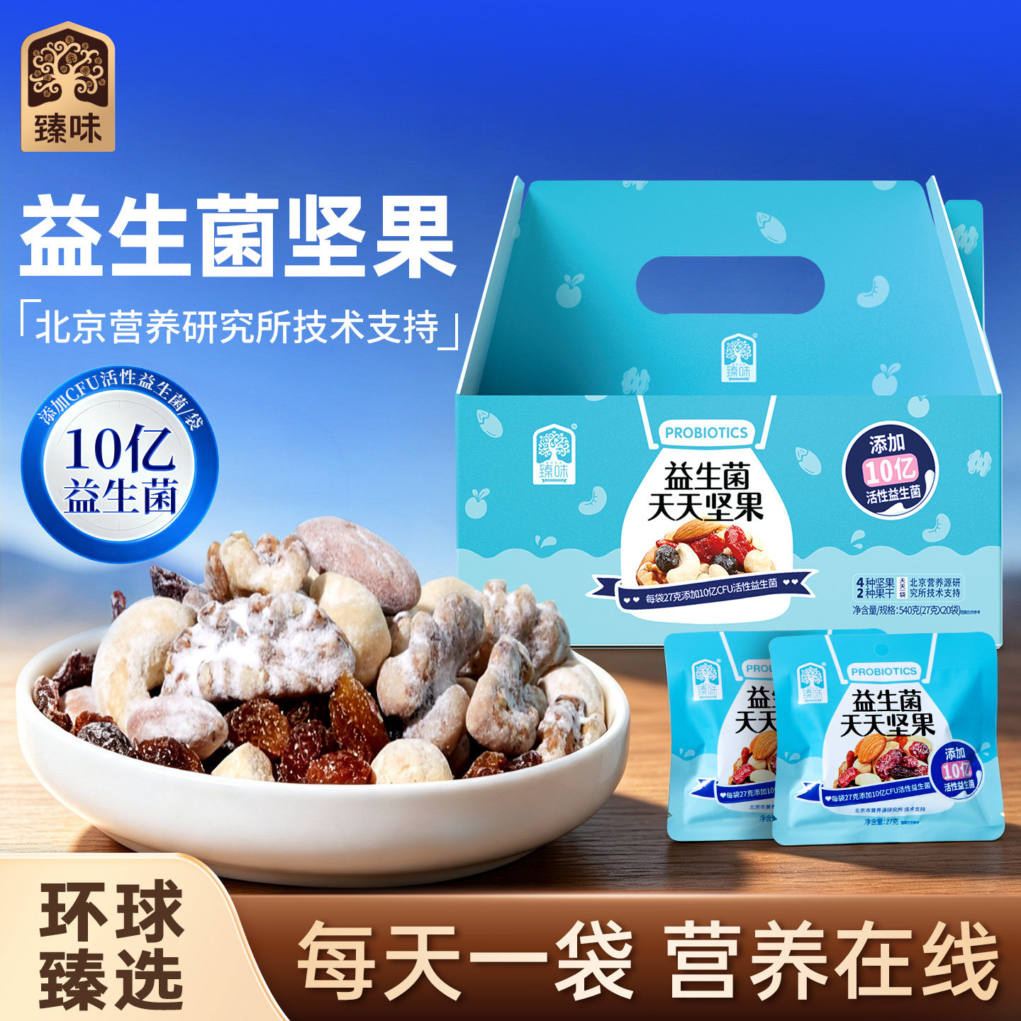 臻味益生菌天天坚果混合图片