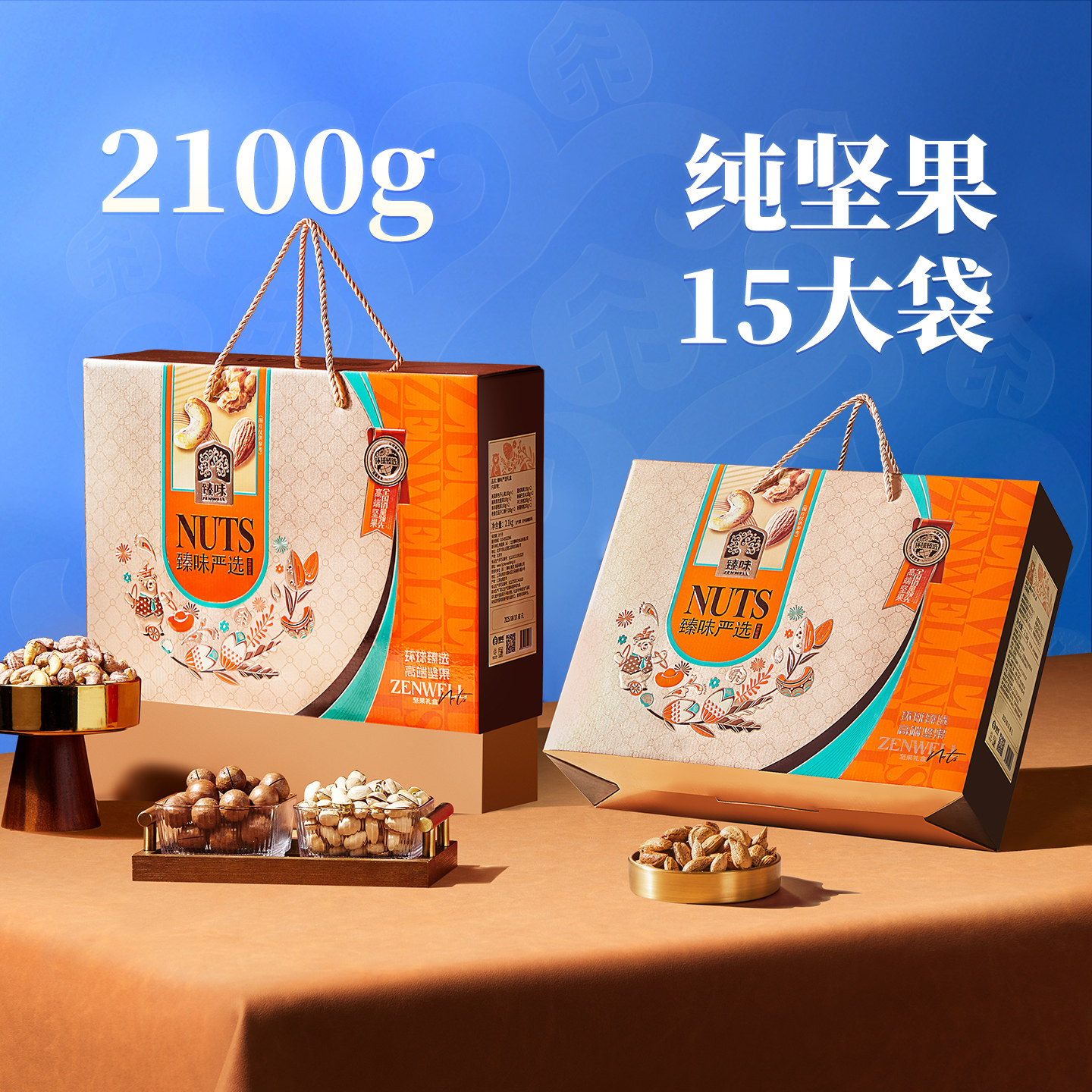 臻味高档年货纯坚果礼盒2100g过新年见家长送礼走亲戚长辈团购,零食/坚果/特产,坚果礼盒,淘宝优惠券,粉丝福利购,淘宝优惠卷
