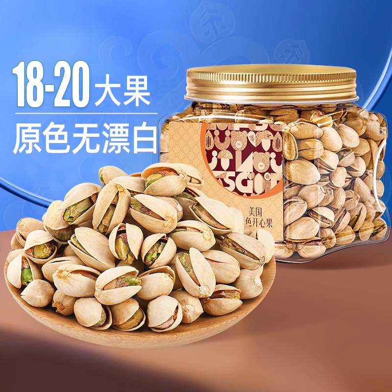 臻味美国开心果罐装大颗粒