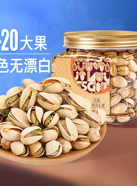 臻味美国开心果土耳其原色无漂白大颗粒盐焗508g坚果孕妇零食特产