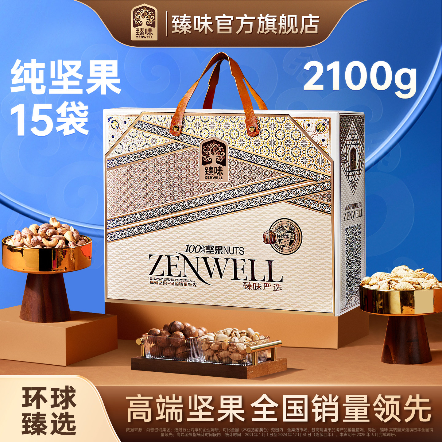 【直播专享】臻味纯坚果礼盒2100g干果大礼包新年送礼长辈走亲戚,零食/坚果/特产,坚果礼盒,淘宝优惠券,粉丝福利购,淘宝优惠卷