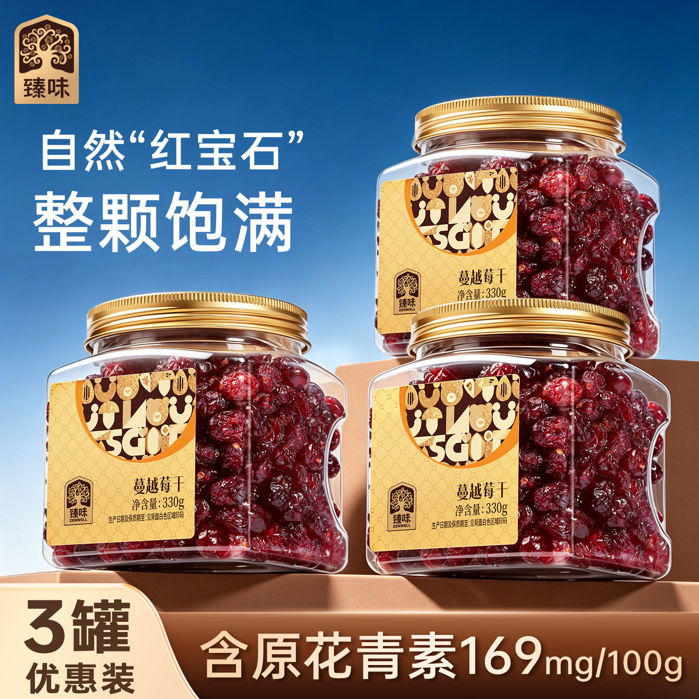 臻味进口原料整颗蔓越莓干330g罐装烘焙用即食休闲小零食旗舰店