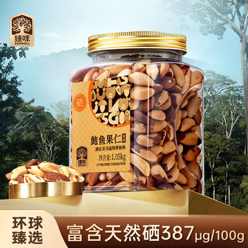 臻味进口原料富硒鲍鱼果仁1050g原味新货巴西坚果沙漠果零食特产