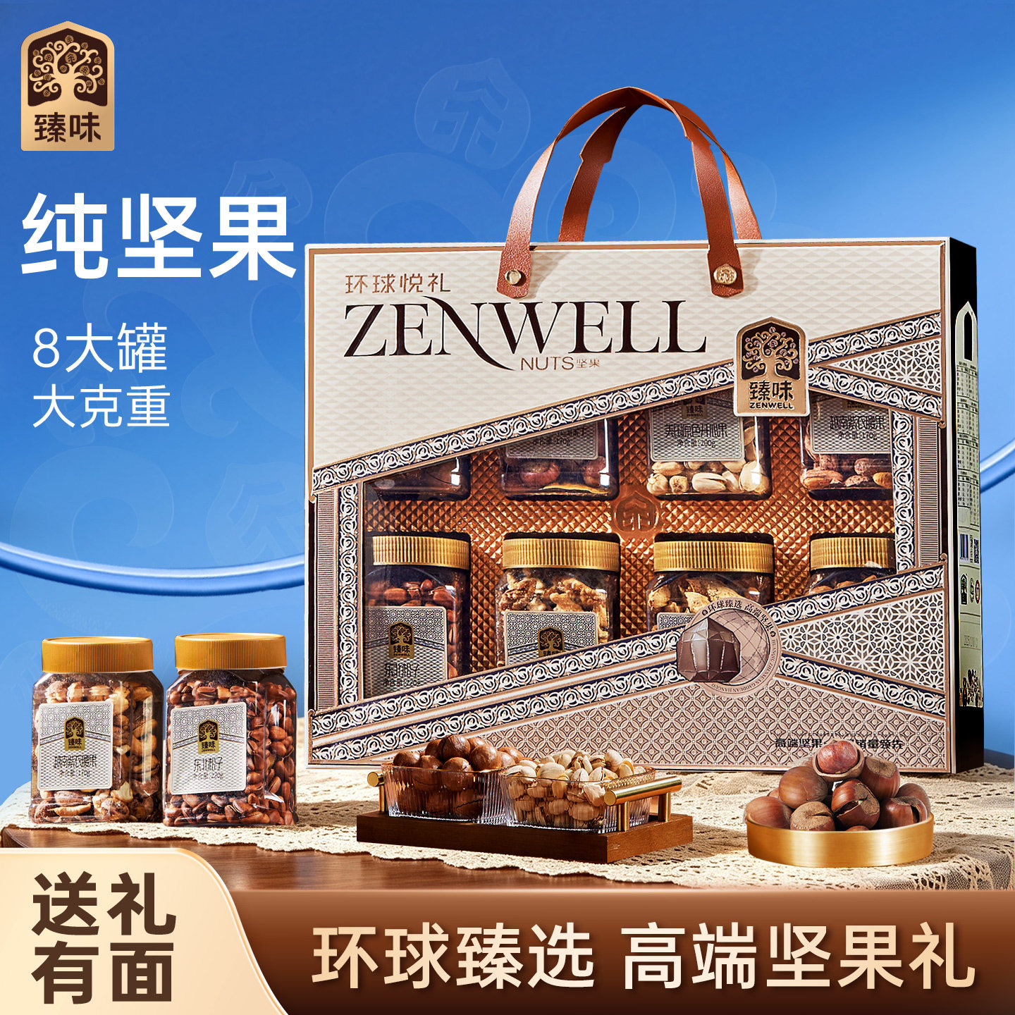 臻味高端坚果礼盒1500g干果大礼包中秋礼品送人长辈送礼团购图片