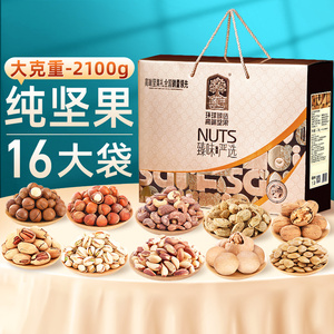 臻味年货纯坚果礼盒2100g过年新年春节高档礼品送礼长辈拜年团购