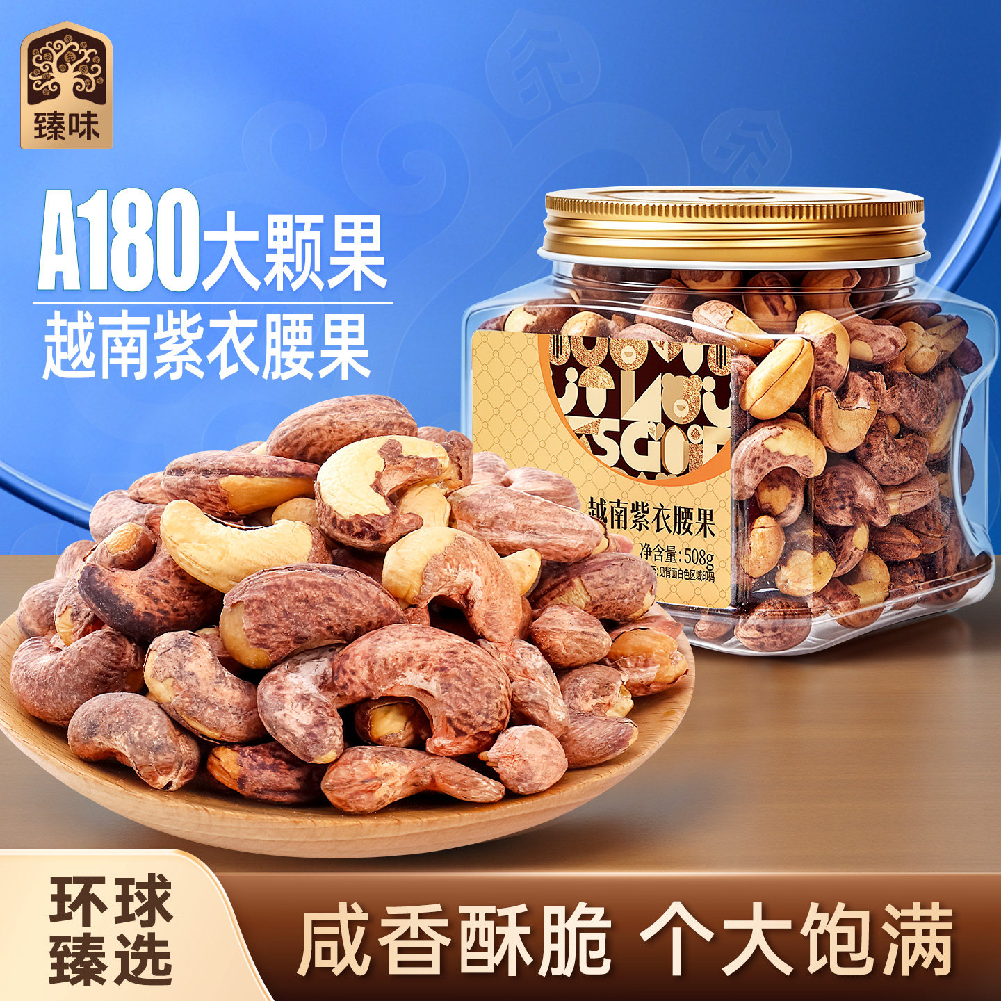 臻味新货越南紫衣腰果A180大颗粒图片