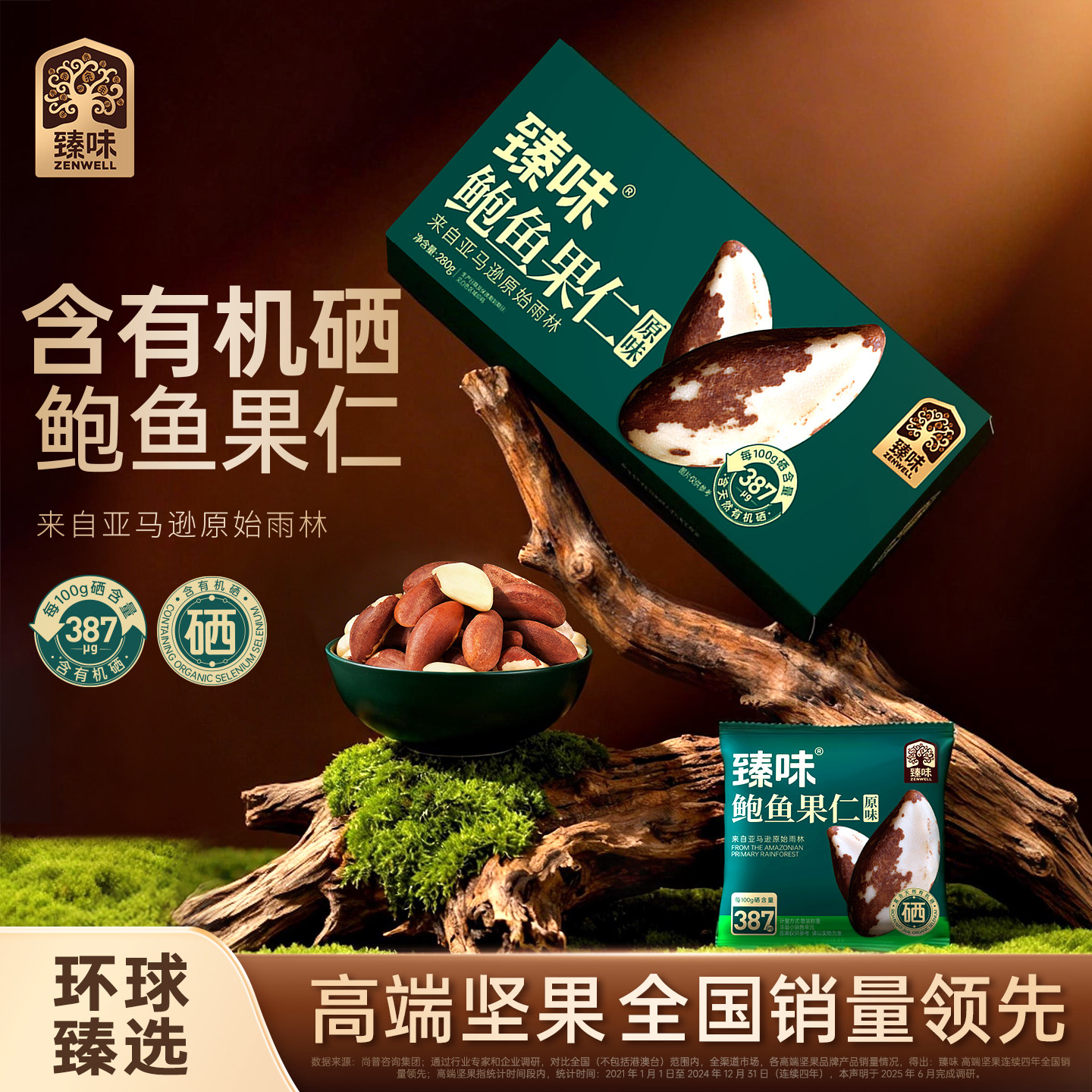 臻味鲍鱼果仁280g进口原料独立袋装原味无添加巴西坚果沙漠果