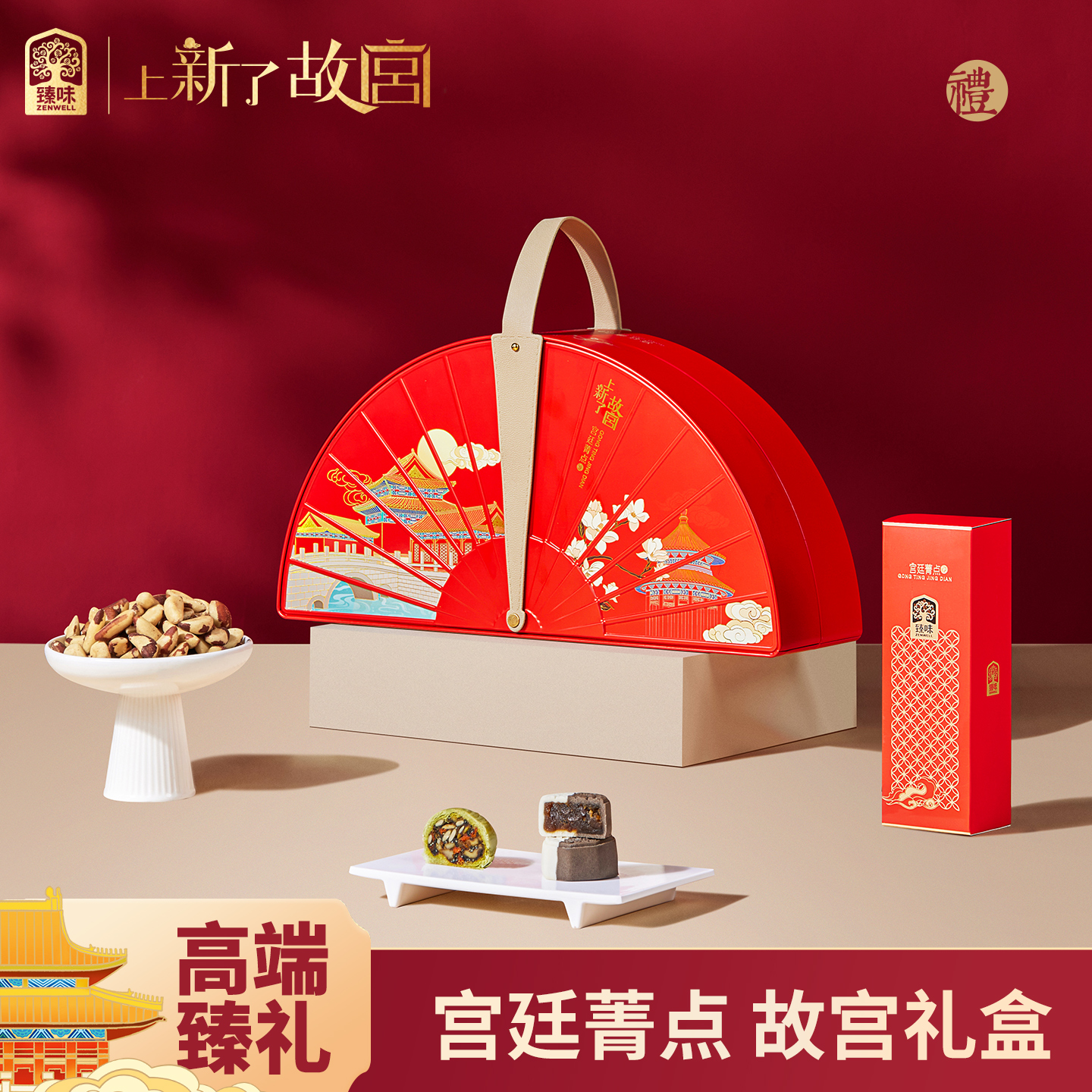 上新了故宫联名礼盒送礼臻味