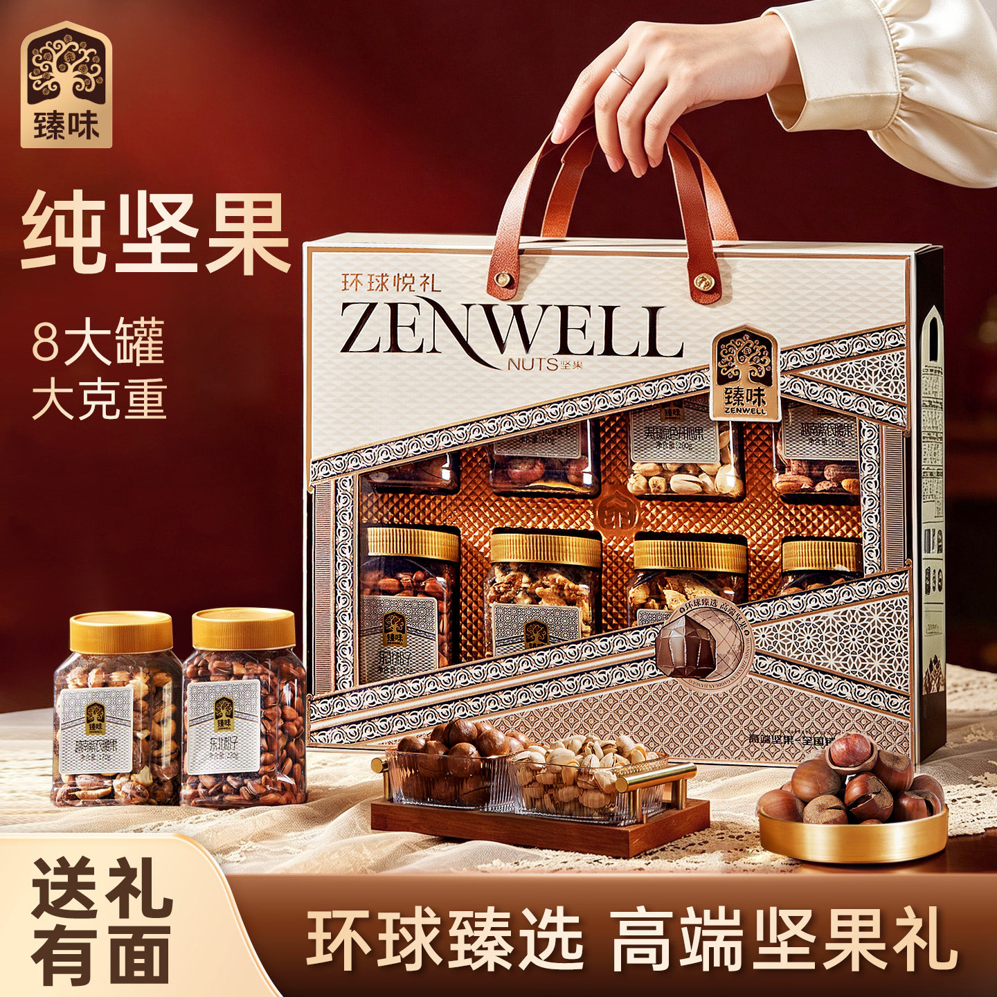 臻味高档纯坚果礼盒1500g罐装中秋礼品送礼送人长辈团购旗舰店图片