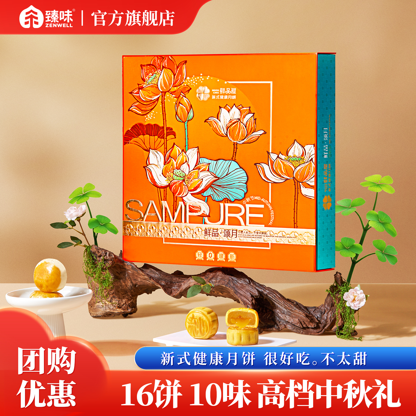 鲜品屋2025新款中秋礼盒1.06kg鲜品颂月莲蓉蛋黄流心月饼节日送礼