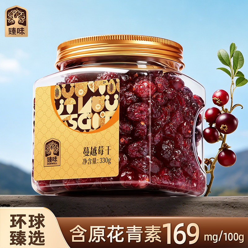 臻味进口原料整颗蔓越莓干330g烘焙用即食休闲小零食官方旗舰店