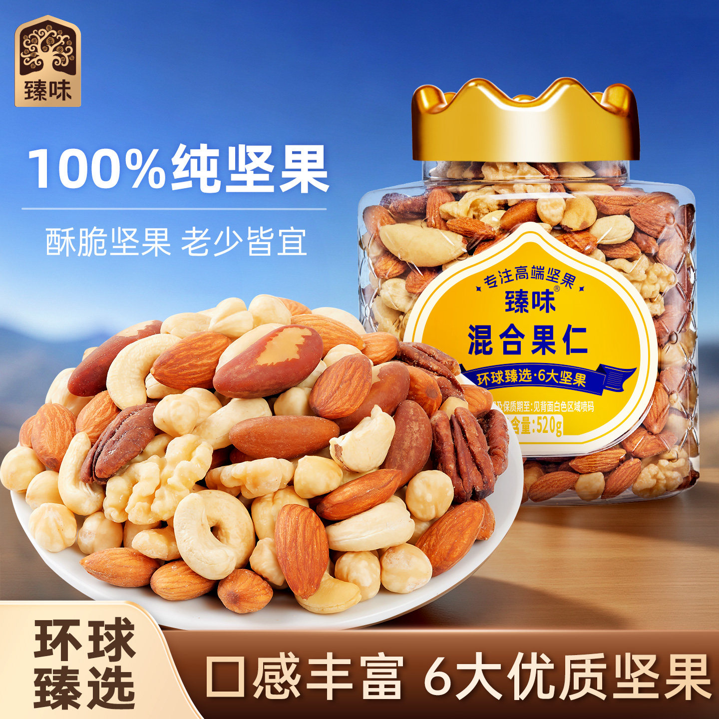 臻味混合坚果仁常温罐装图片