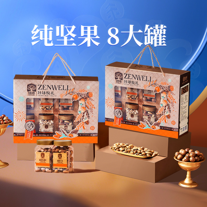 臻味高档纯坚果礼盒1500g罐装干果大礼包中秋礼品送礼长辈走亲戚