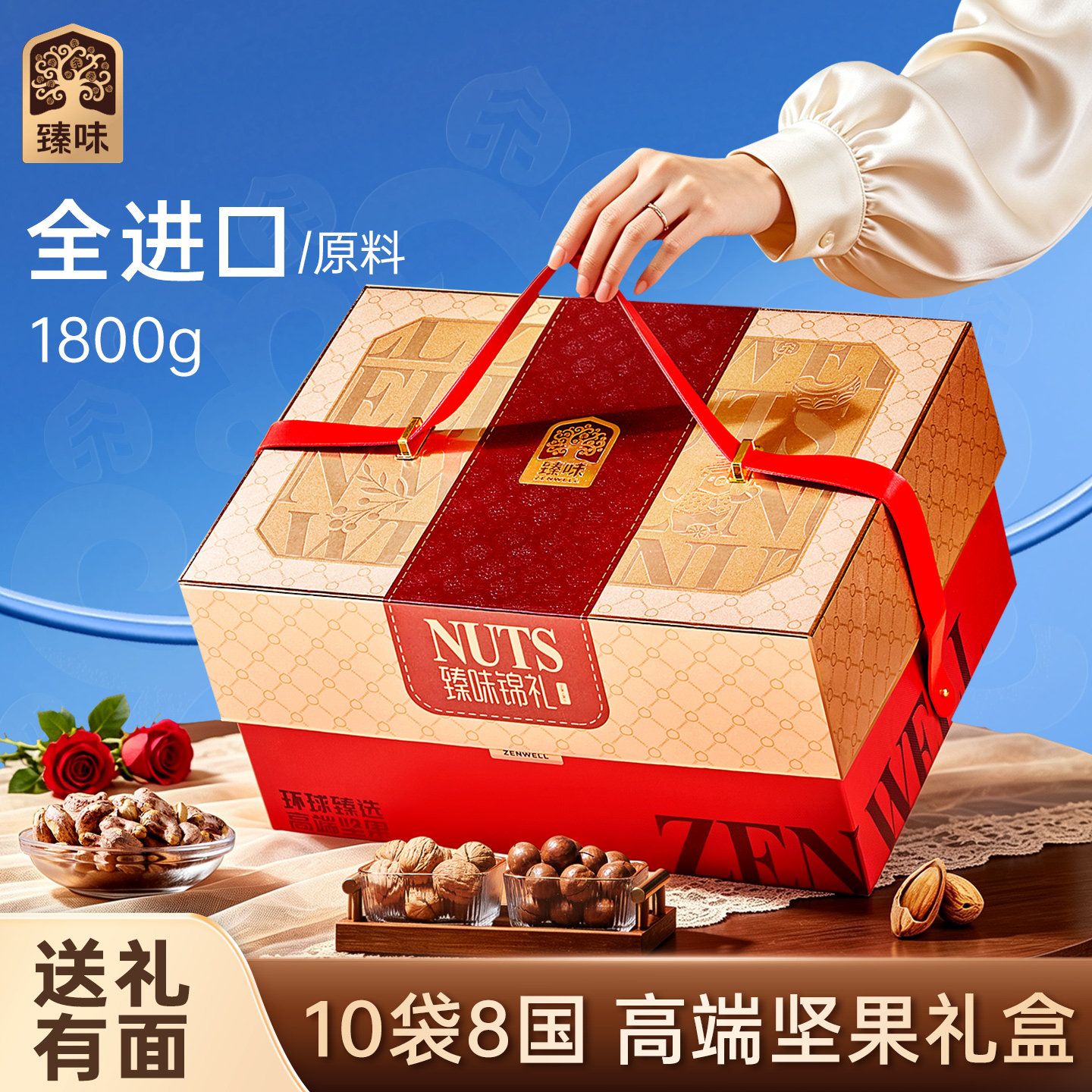 臻味高档坚果礼盒节日送礼图片