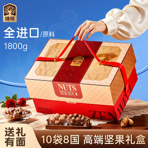 臻味高档坚果礼盒节日送礼