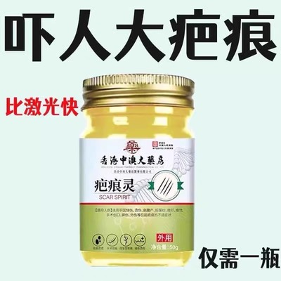 【香港老牌疤痕灵膏】疤痕膏闪电消除旧疤伤疤淡印凹凸增生痘坑