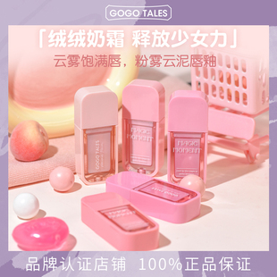 GOGO TALES戈戈舞奶霜唇泥口红唇彩平价学生妆粉雾云泥唇釉哑光唇