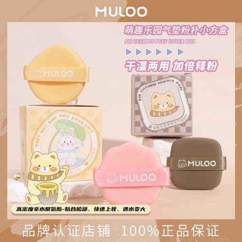 气垫粉扑套盒干湿两用MULOO目录