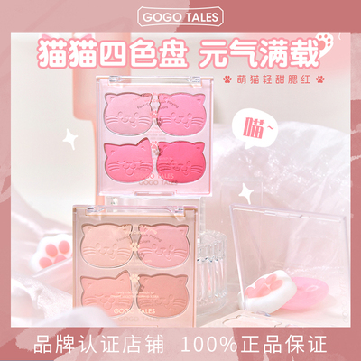 GOGO TALES戈戈舞四色萌猫腮红盘清透哑光自然腮紫低饱和度