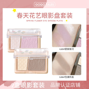 【2件套装】GOGO TALES戈戈舞腮红高光修容一体胭脂腮紫晒红女膨