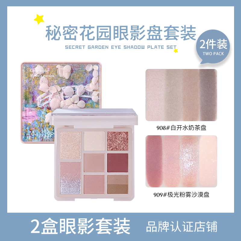 GOGOTALES戈戈舞秘密花园眼影盘