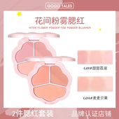 GOGO 2件套装 TALES戈戈舞三色腮红盘膨胀收缩色晒红女哑光胭