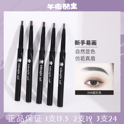 午夜酷黑双头自动旋转眉笔 三角扁头彩妆染眉膏修饰眉毛眉笔眉妆