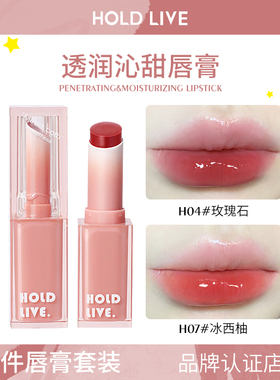 【2件装】HOLD LIVE果冻口红透润沁甜唇冻水光镜面唇釉固体唇蜜