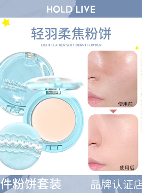 【2件装】HOLD LIVE轻羽柔焦粉饼定妆持妆控油蓝色提亮膨胀色蜜粉