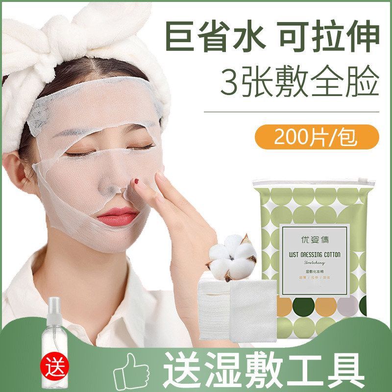 优姿倩化妆棉湿敷可拉伸专用薄款卸妆棉片女拍爽肤补水疗面膜纸棉