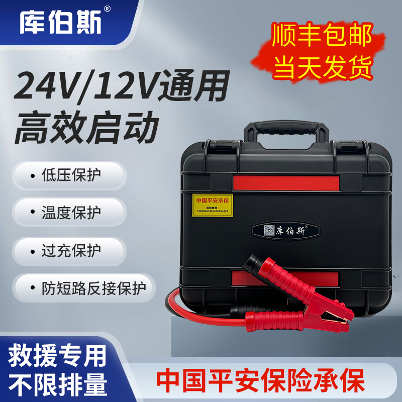 库伯斯启动电源12V24V通用锂电池