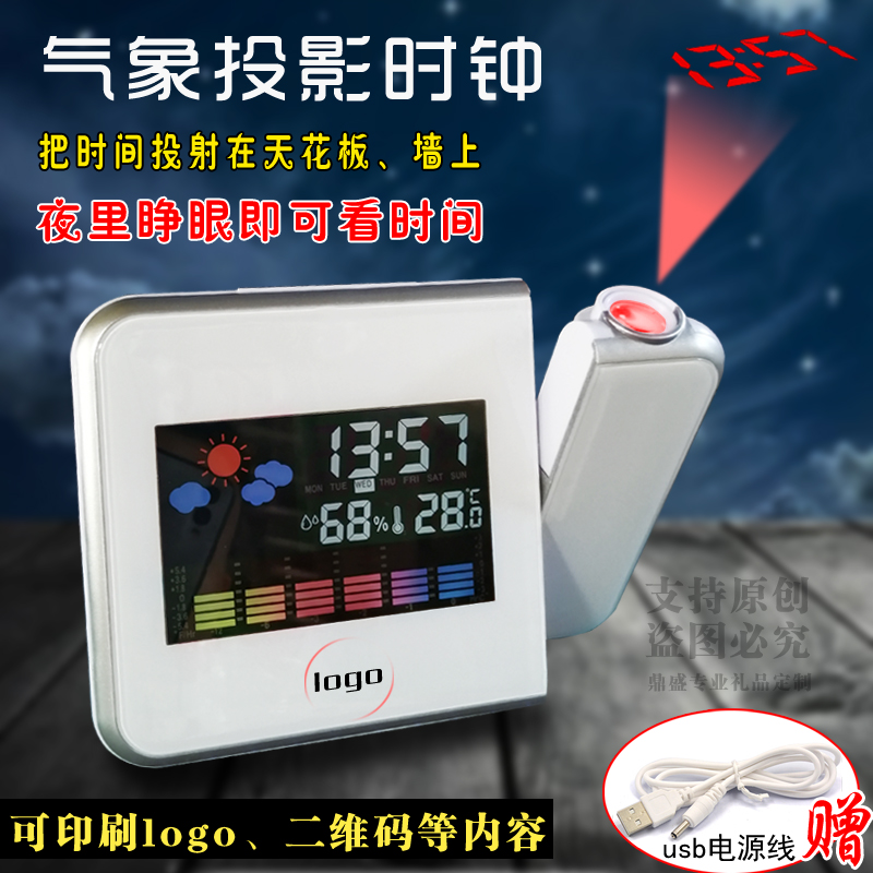 创意时尚电子万年历投影led时钟家居奶娃神器投射闹钟定制印logo限10000张券
