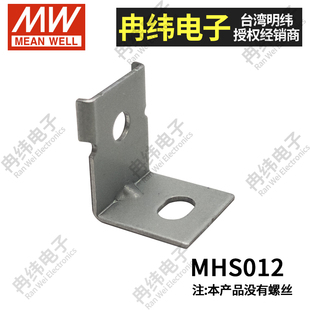 13安裝 明緯開關(guān)電源MHS012 支架適配器輸入連接線國美標(biāo)固定配件