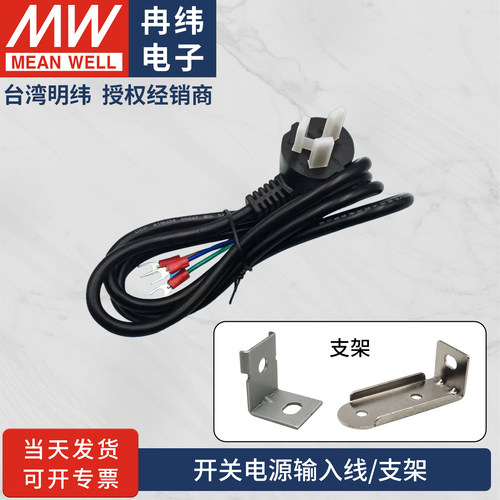 明纬开关电源安装支架固定输入线