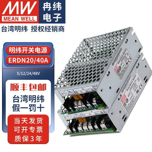 明纬机壳型开关电源冗余电源模块ERDN20A40A5V12v24v48v直流驱动